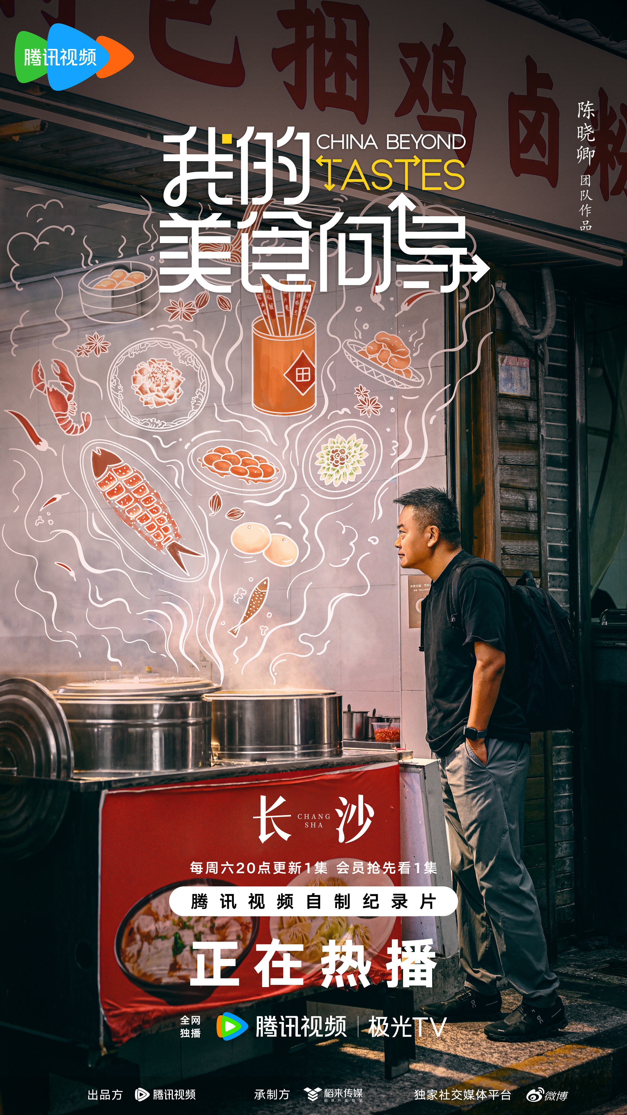 我的美食向导的海报-其他海报 中国大陆