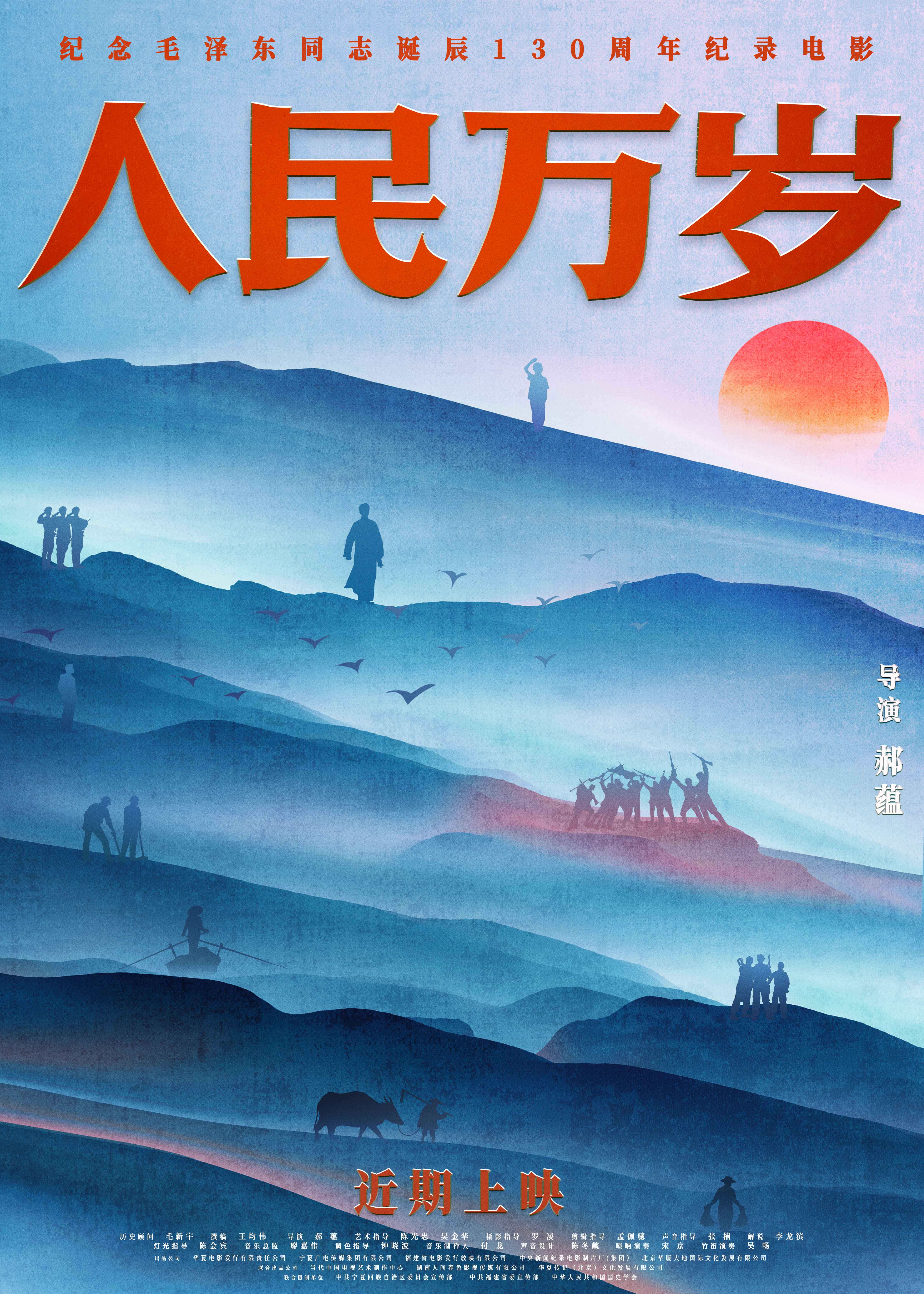 人民万岁的海报-预告海报 中国大陆