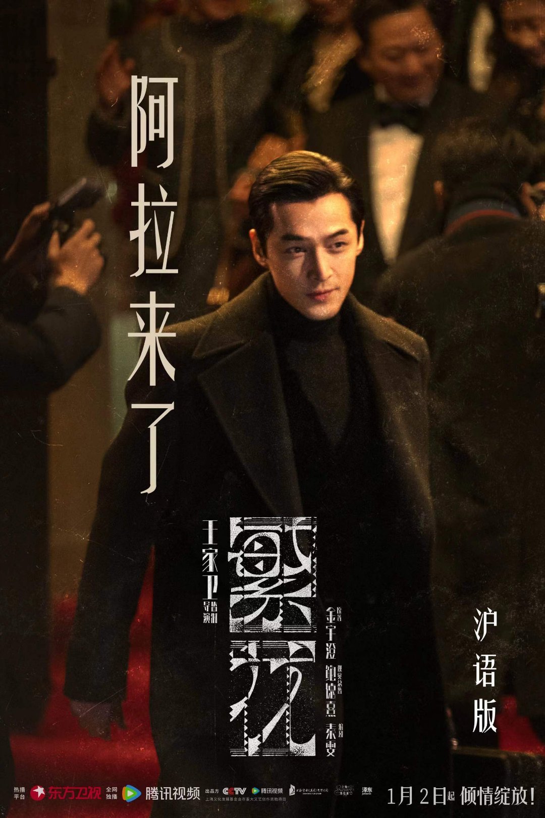 繁花的海报-正式海报 中国大陆