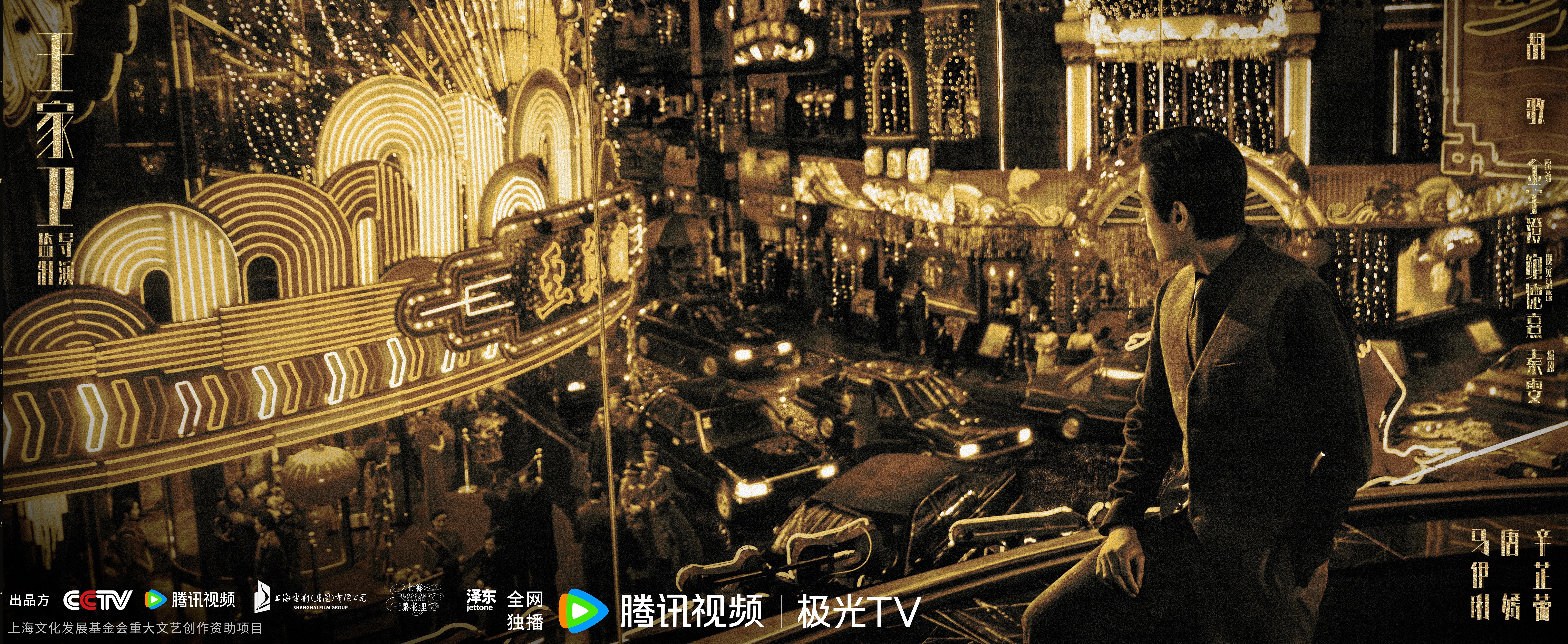 繁花的海报-预告海报 中国大陆