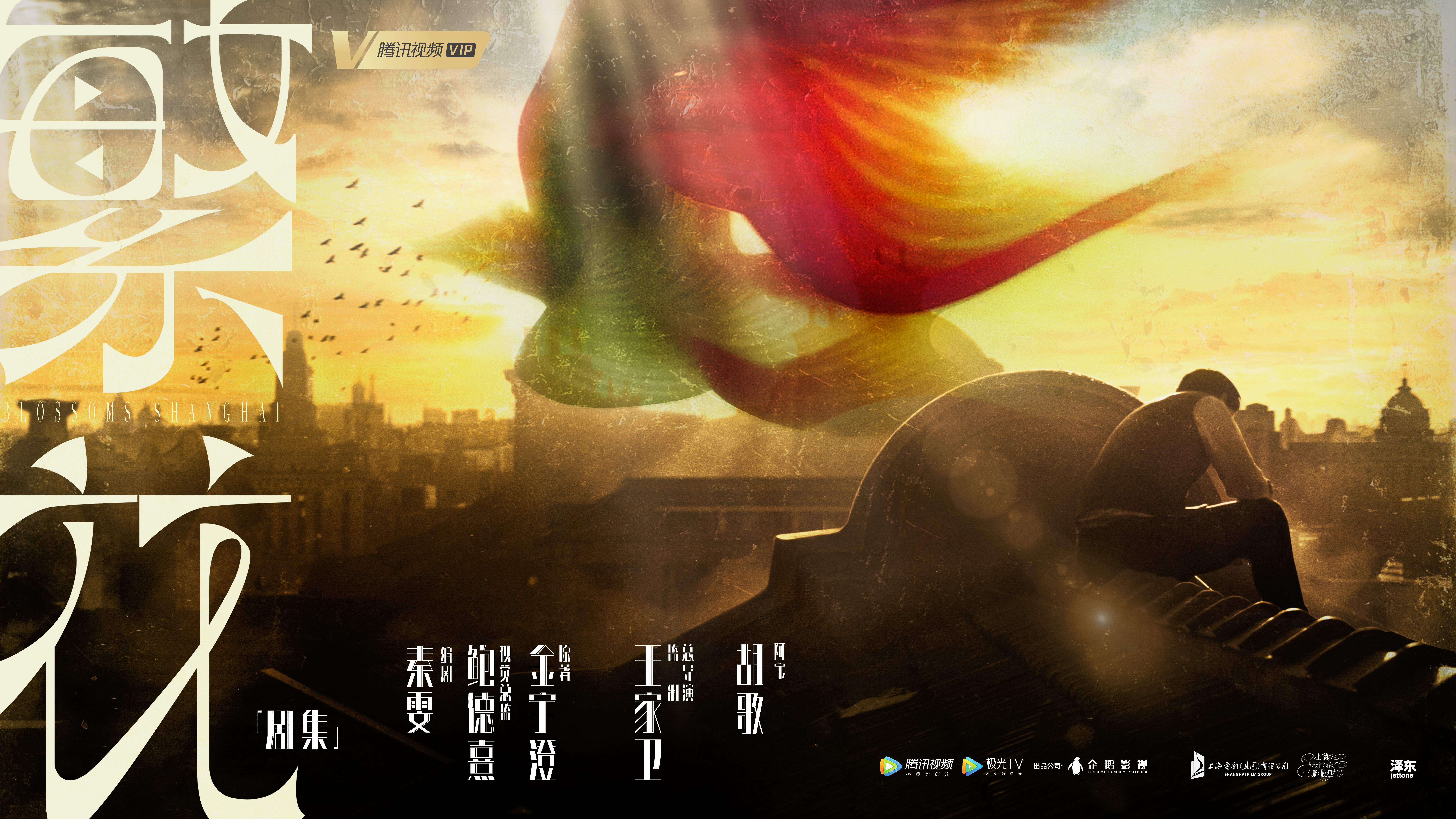 繁花的海报-预告海报 中国大陆