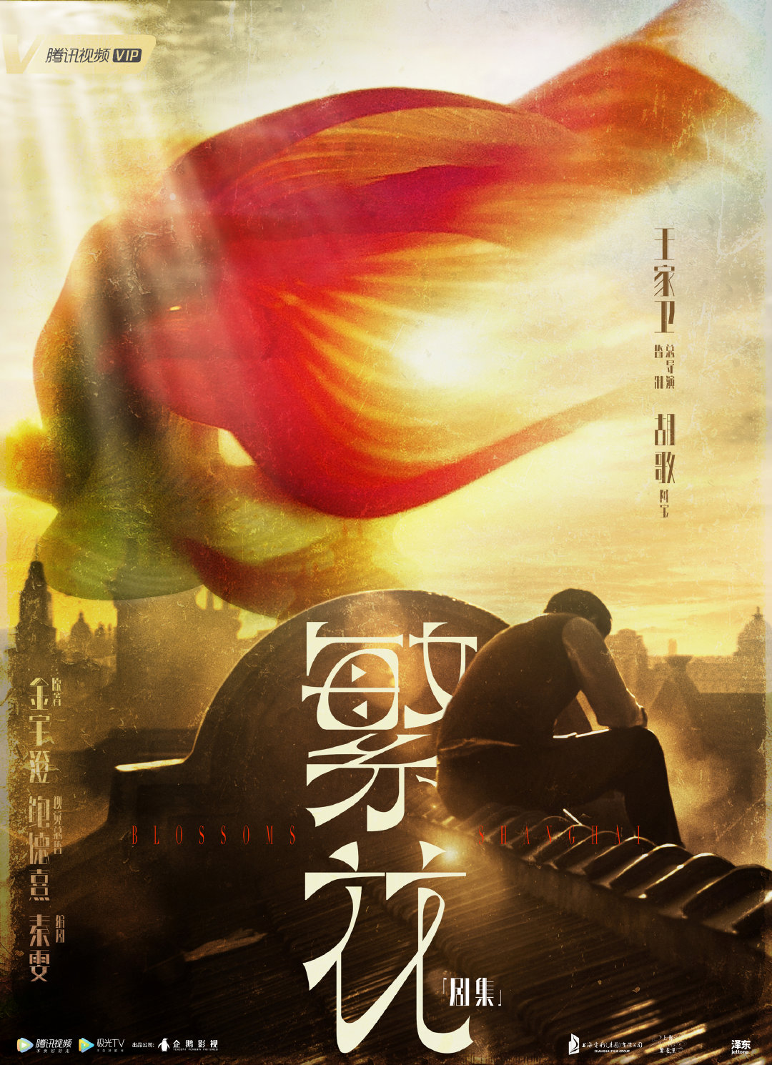 繁花的海报-预告海报 中国大陆