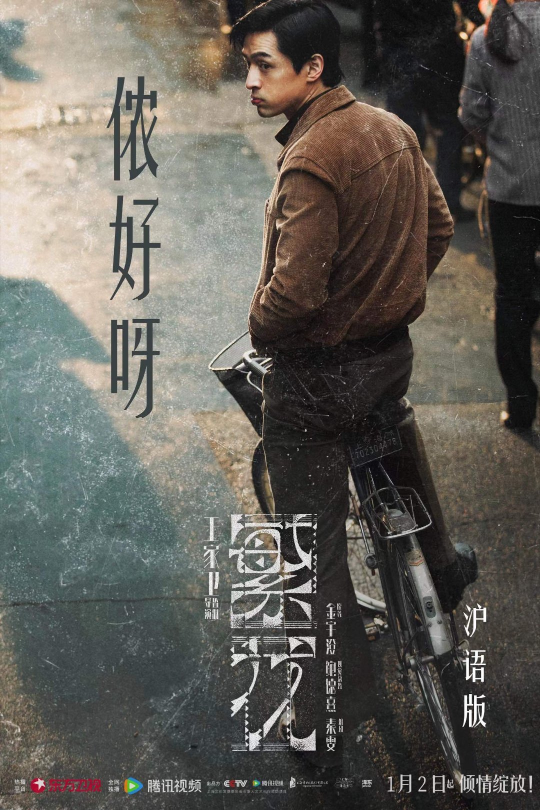 繁花的海报-正式海报 中国大陆