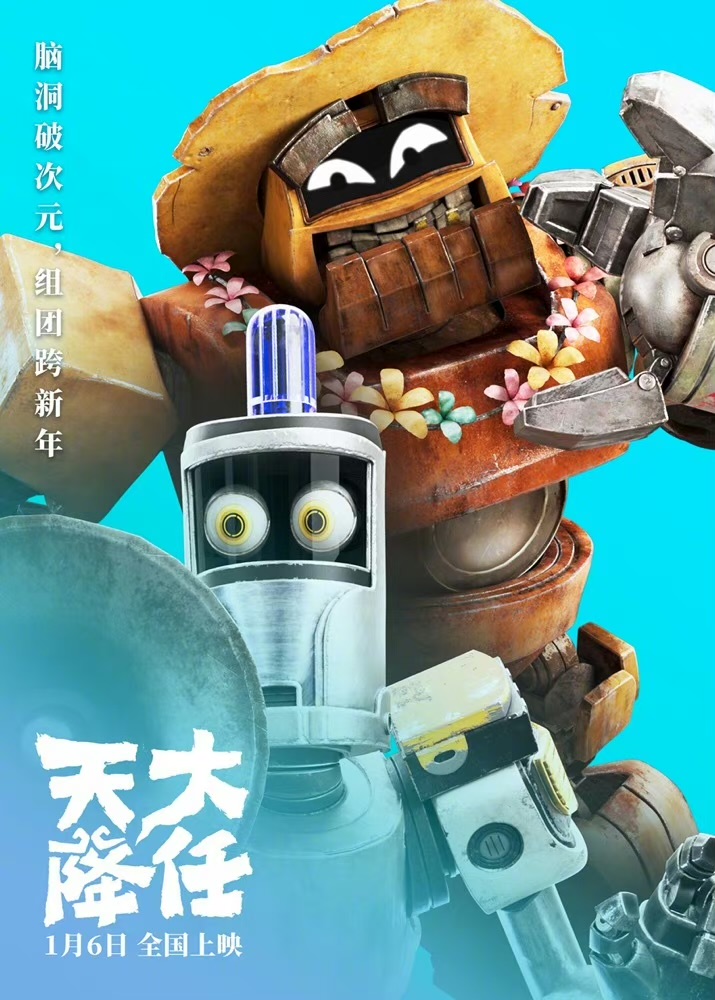 天降大任的海报-角色海报