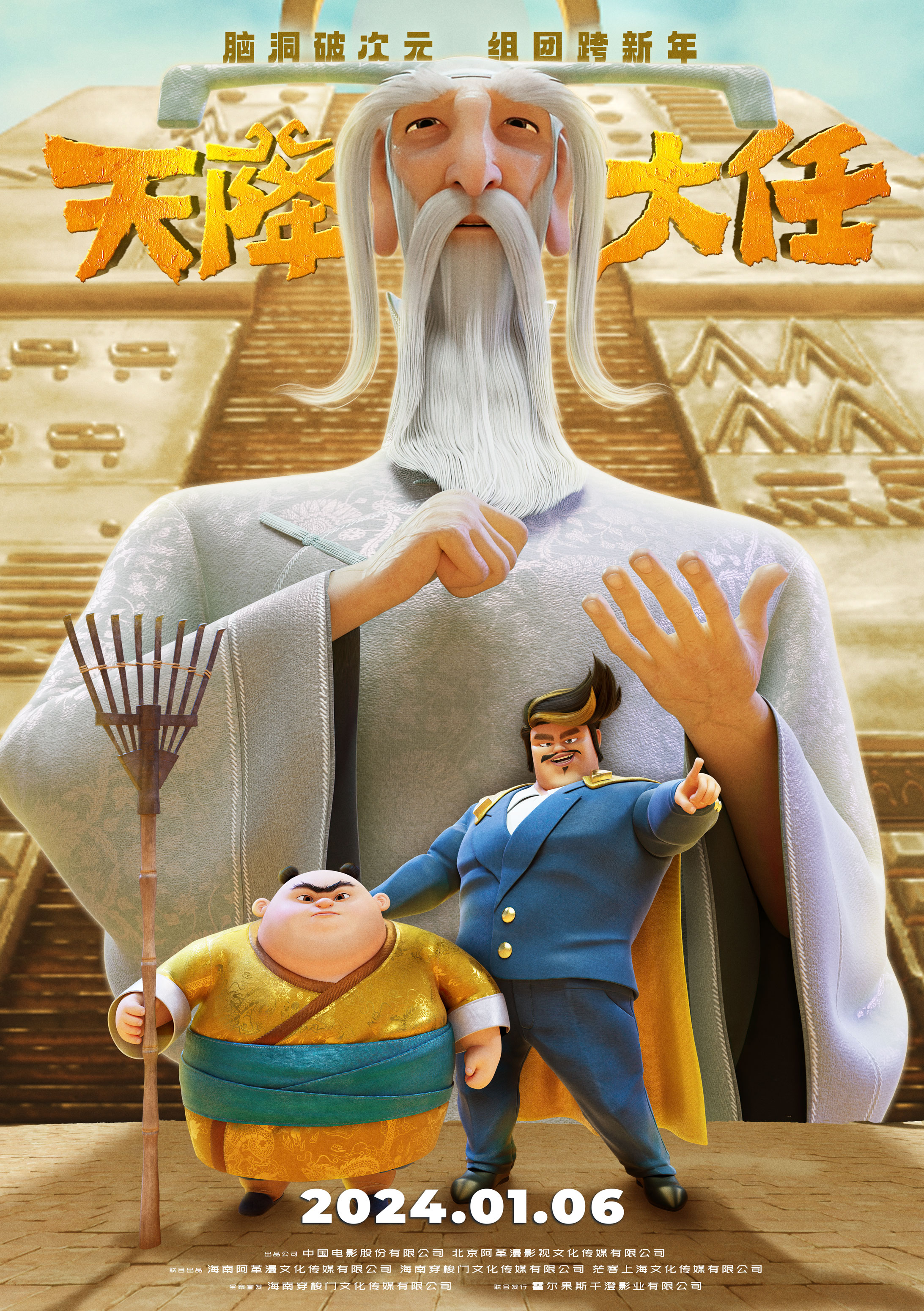 天降大任的海报-正式海报 中国大陆