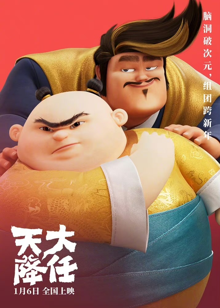 天降大任的海报-角色海报