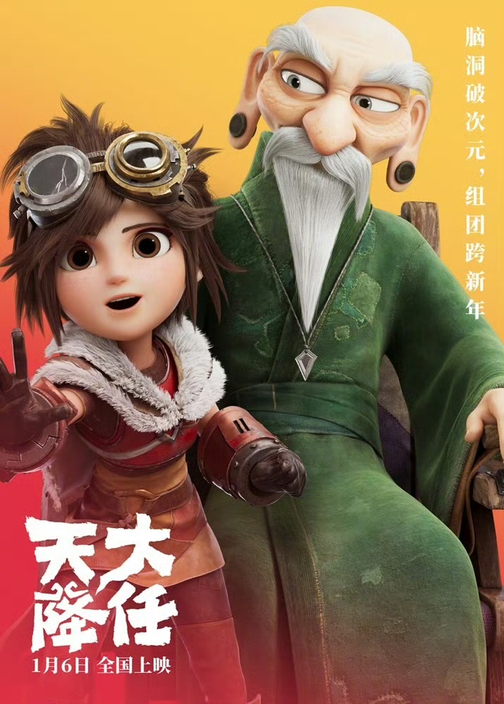 天降大任的海报-角色海报