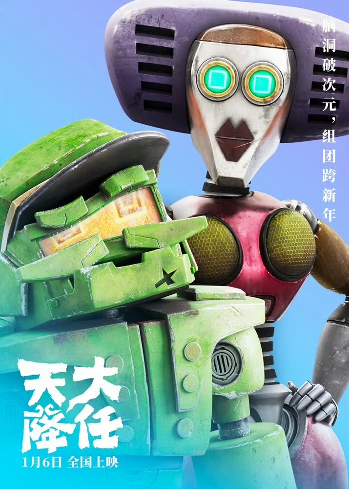 天降大任的海报-角色海报