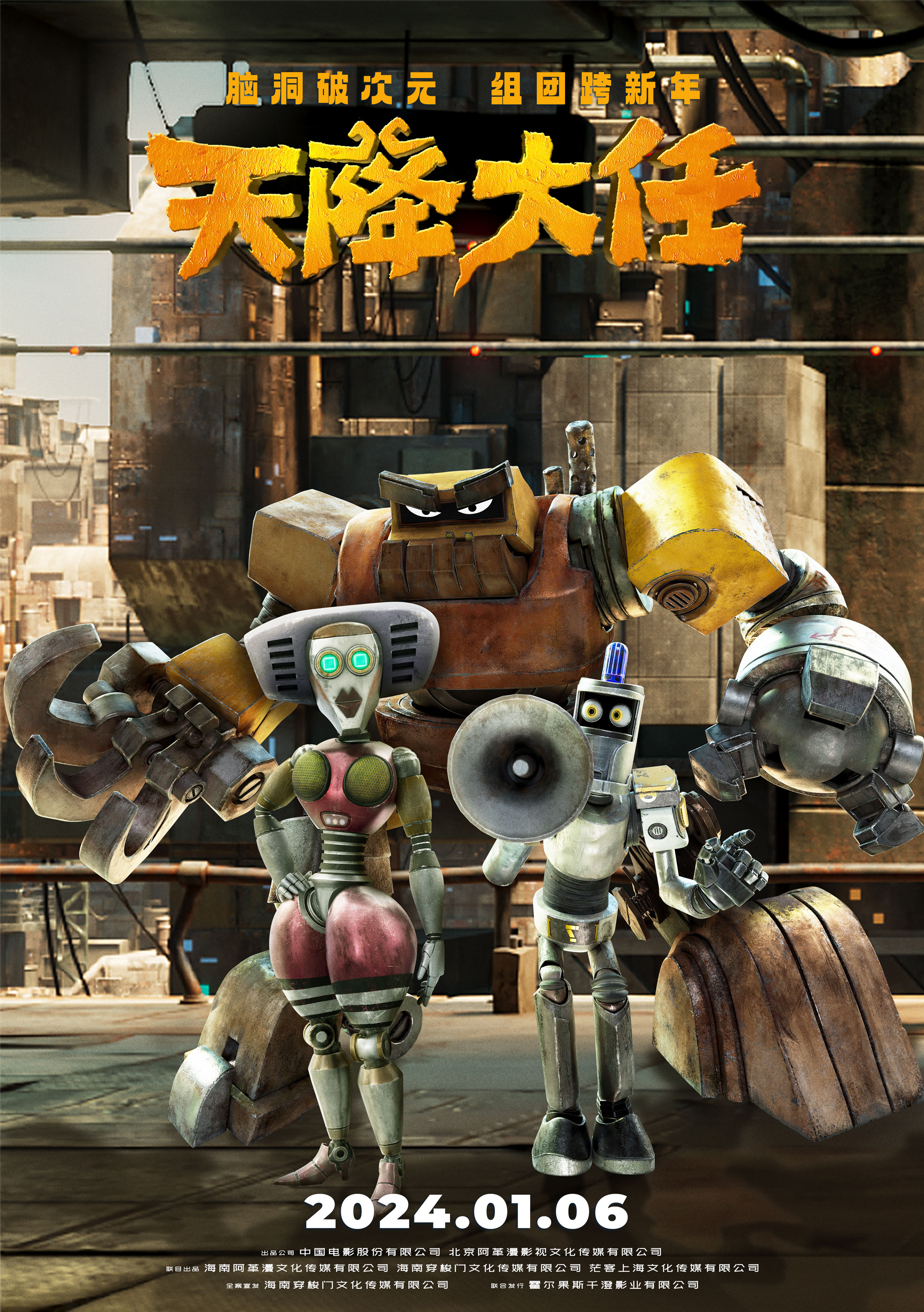 天降大任的海报-正式海报 中国大陆