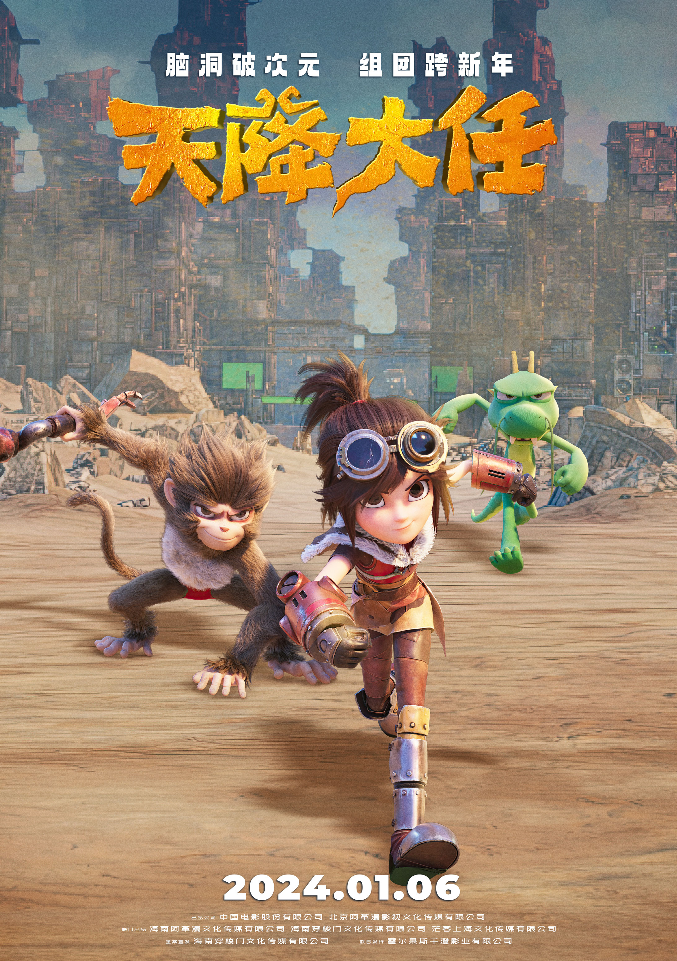 天降大任的海报-正式海报 中国大陆