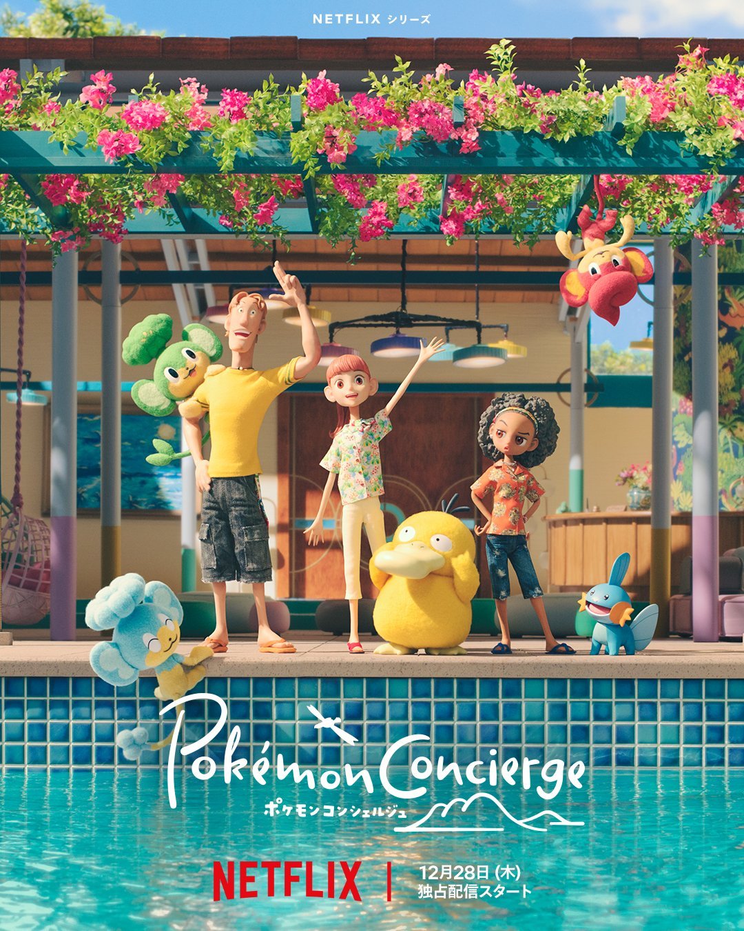 宝可梦 礼宾部的海报-正式海报 日本