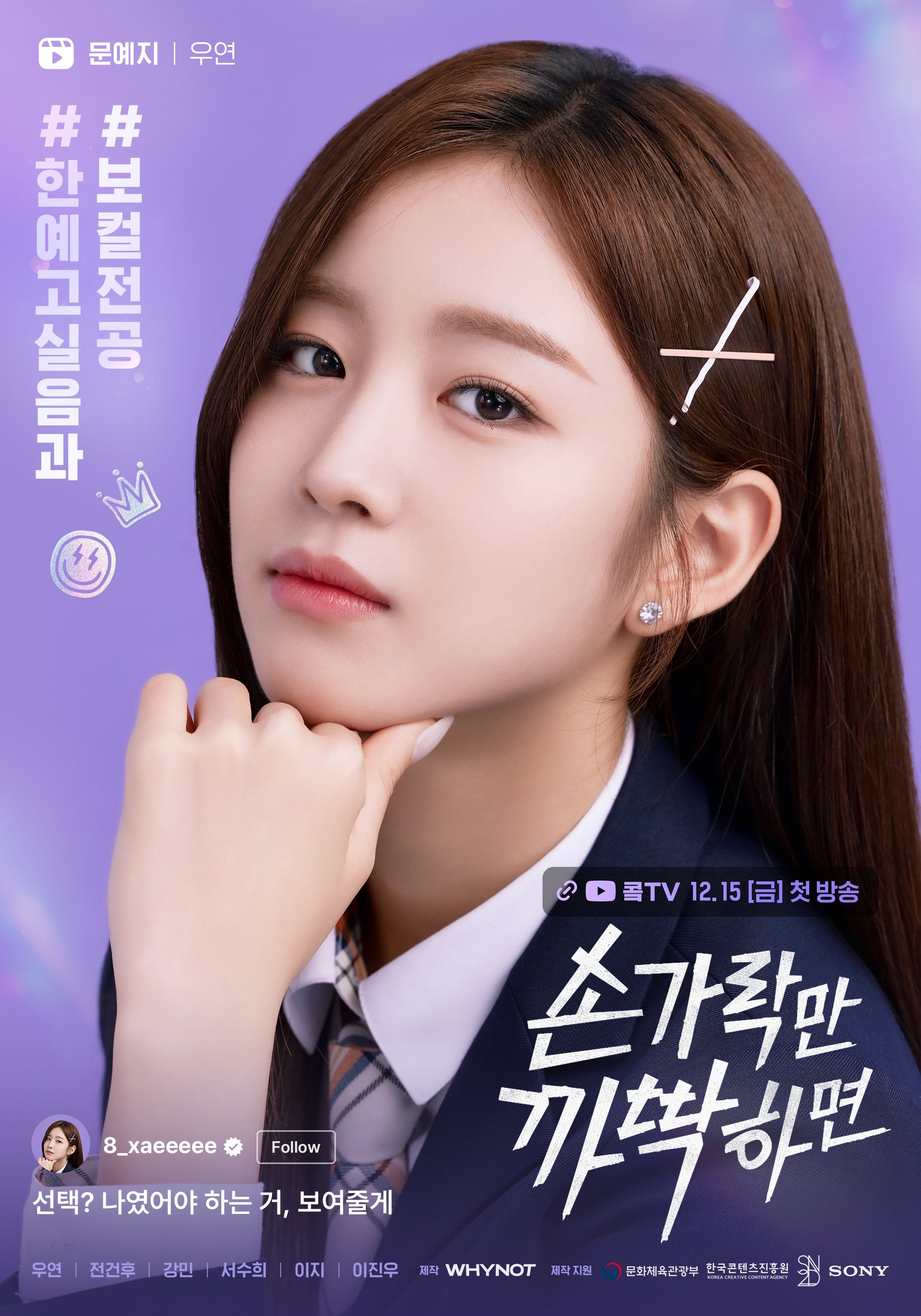 只要动下手指的海报-角色海报