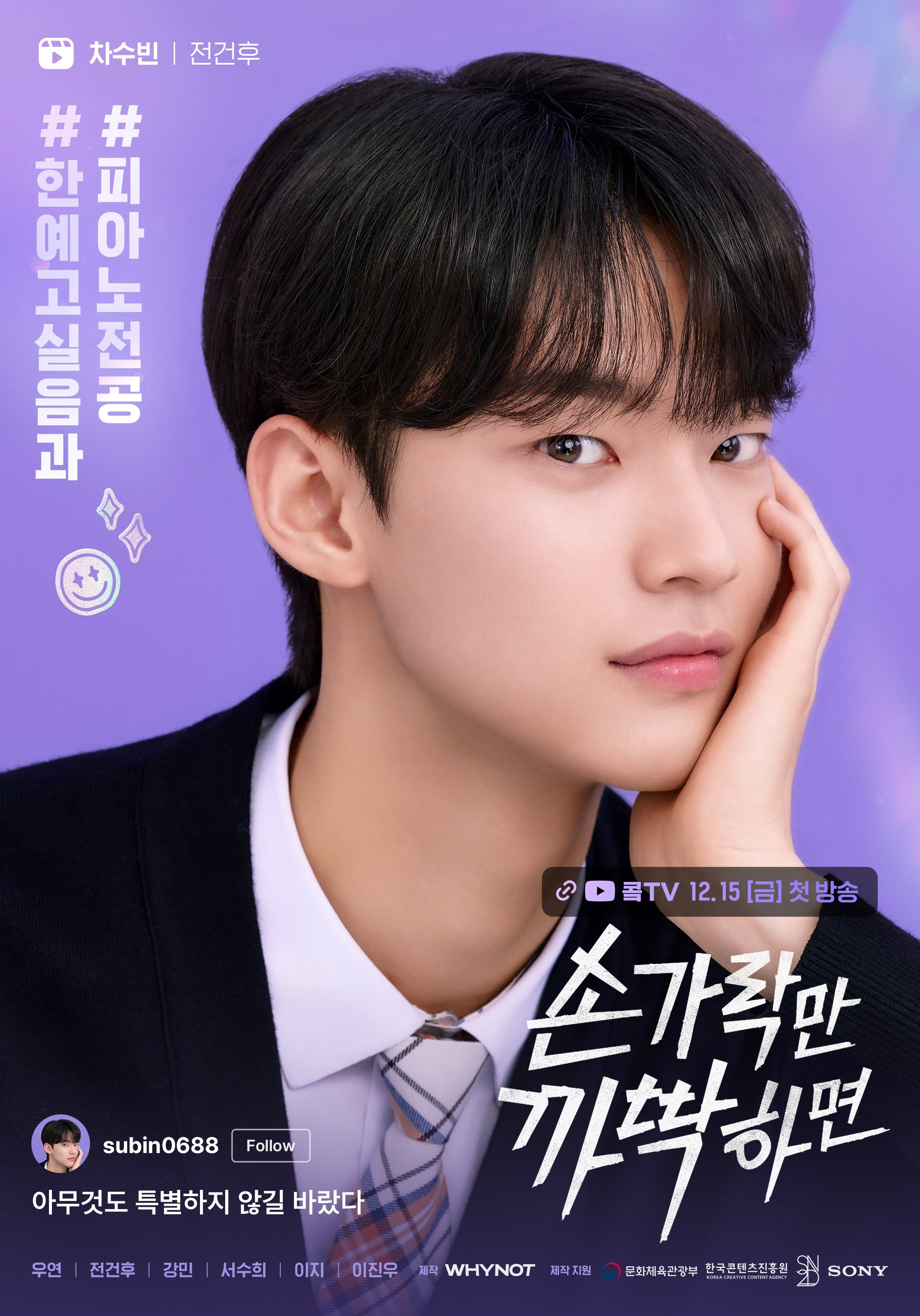 只要动下手指的海报-角色海报