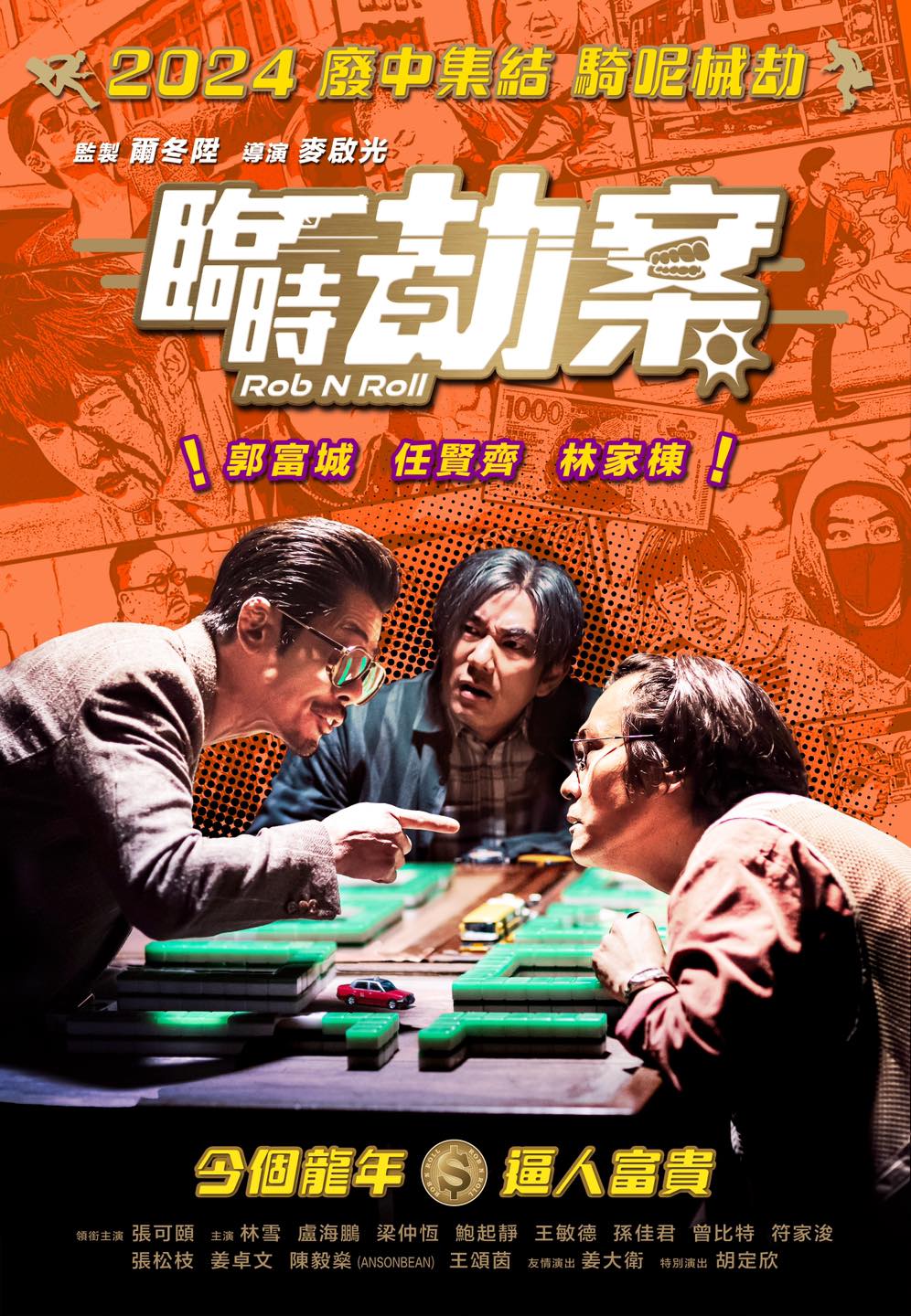 临时劫案的海报-预告海报 中国香港