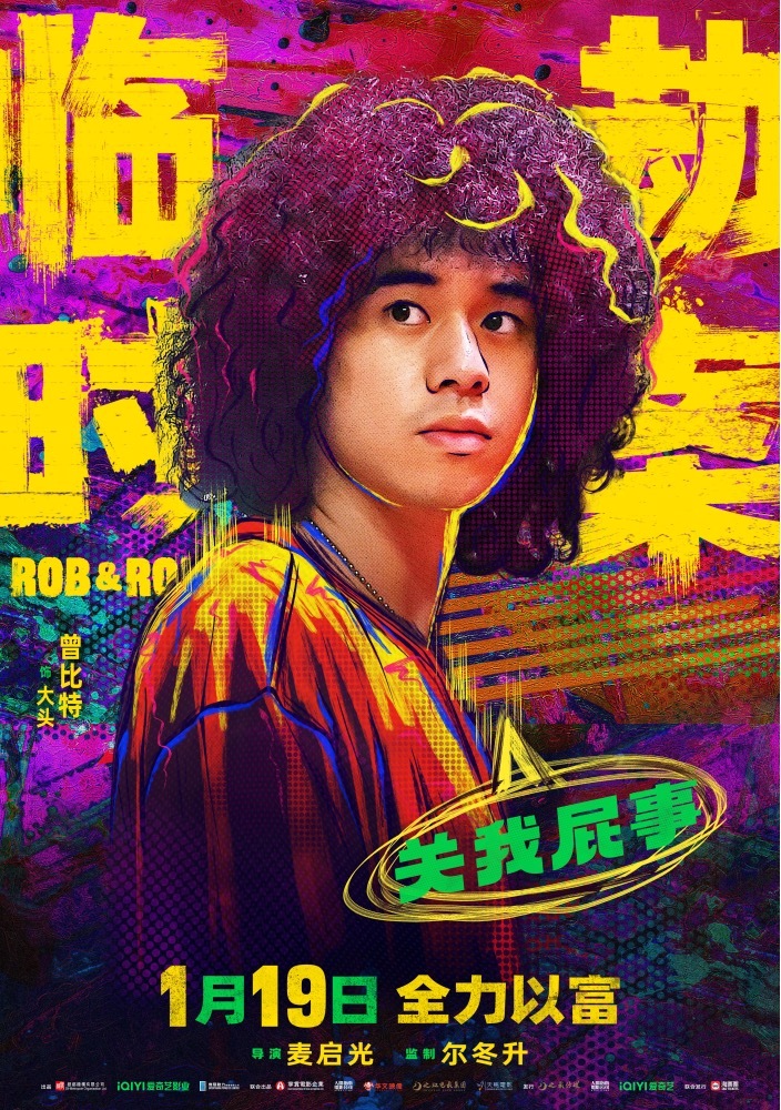 临时劫案的海报-角色海报 中国大陆