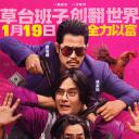临时劫案