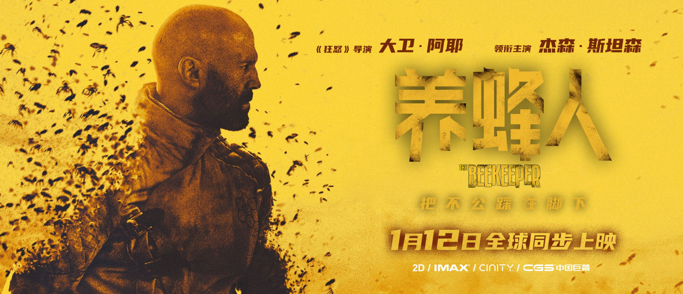 养蜂人的海报-其他海报 中国大陆