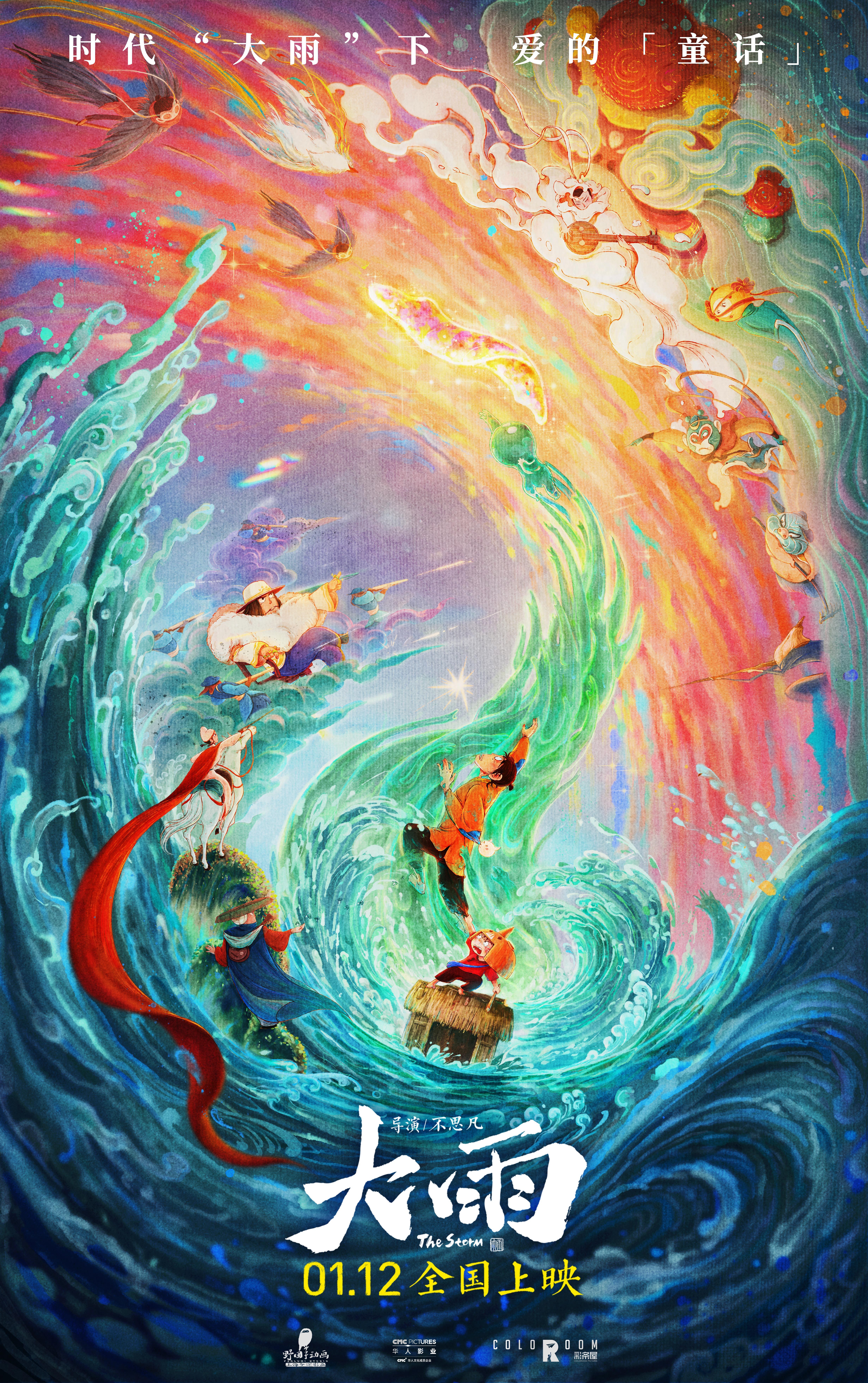 大雨的海报-正式海报 中国大陆