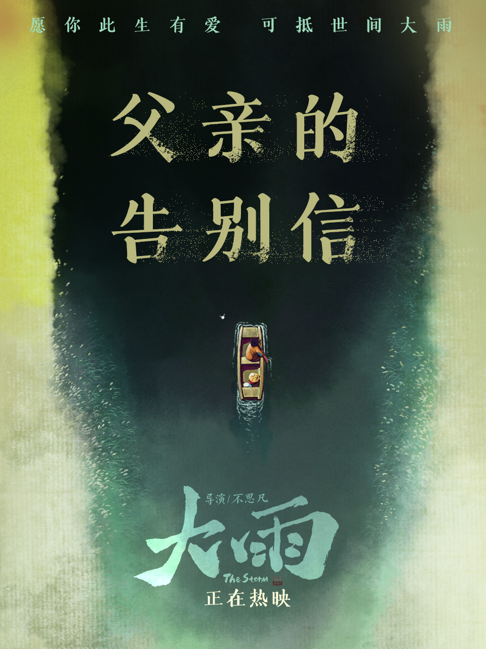 大雨的海报-其他海报 中国大陆