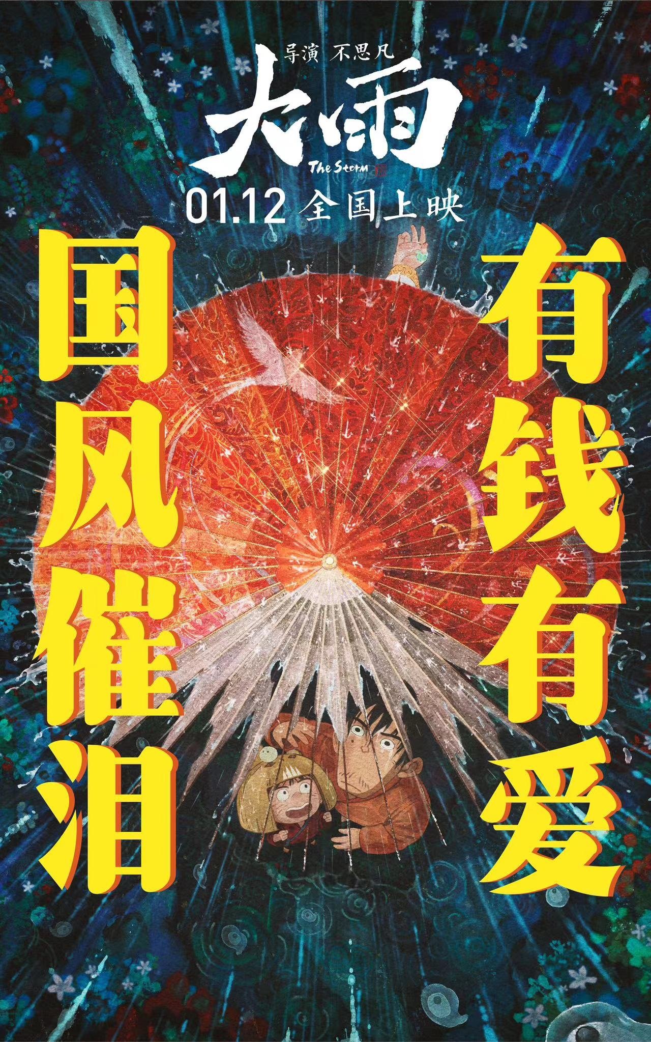 大雨的海报-预告海报