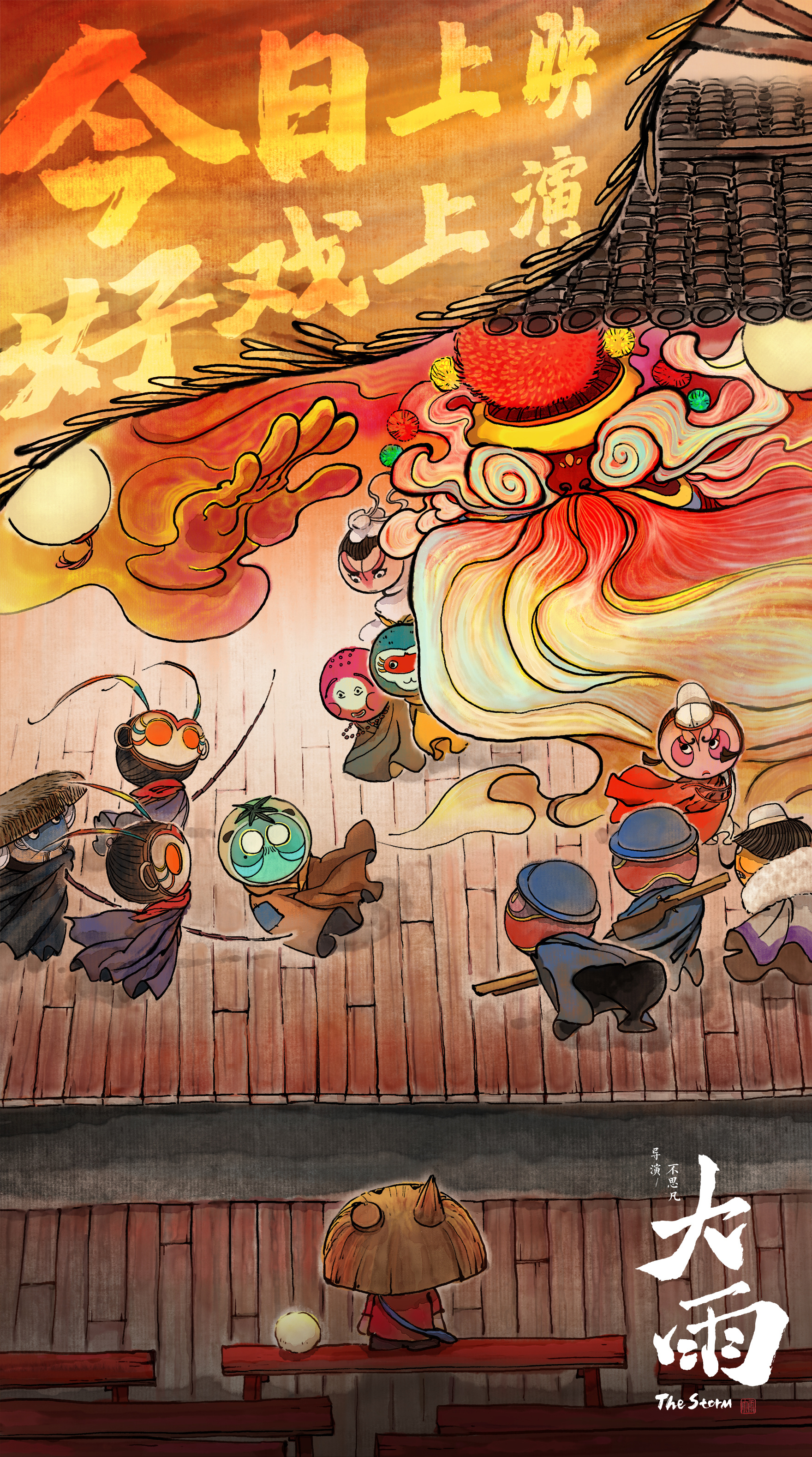 大雨的海报-正式海报 中国大陆