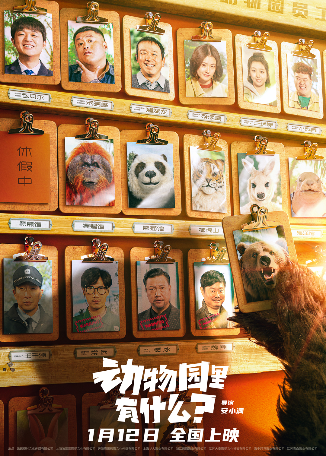 动物园里有什么？的海报-正式海报 中国大陆