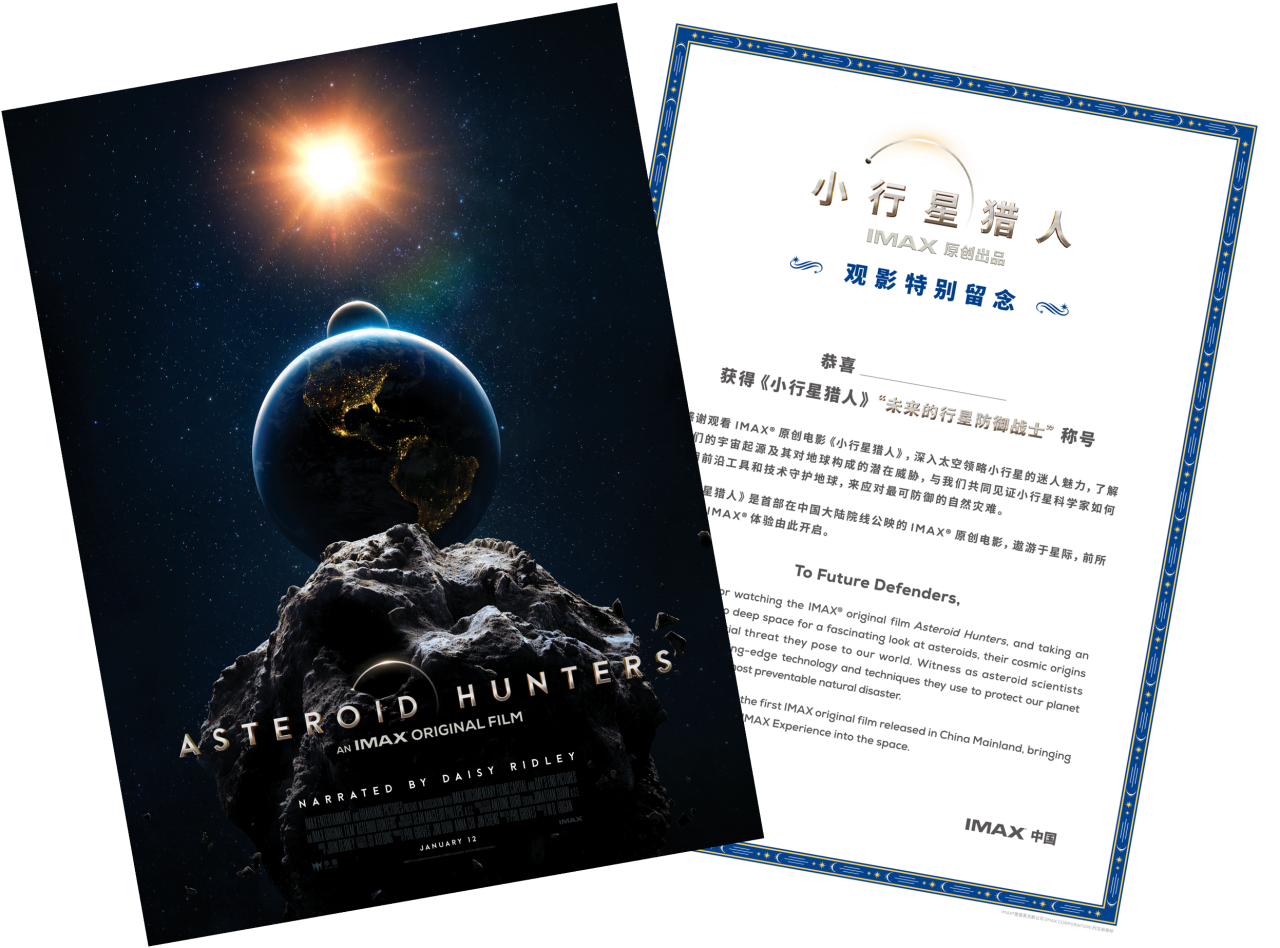 小行星猎人的海报-其他海报 中国大陆