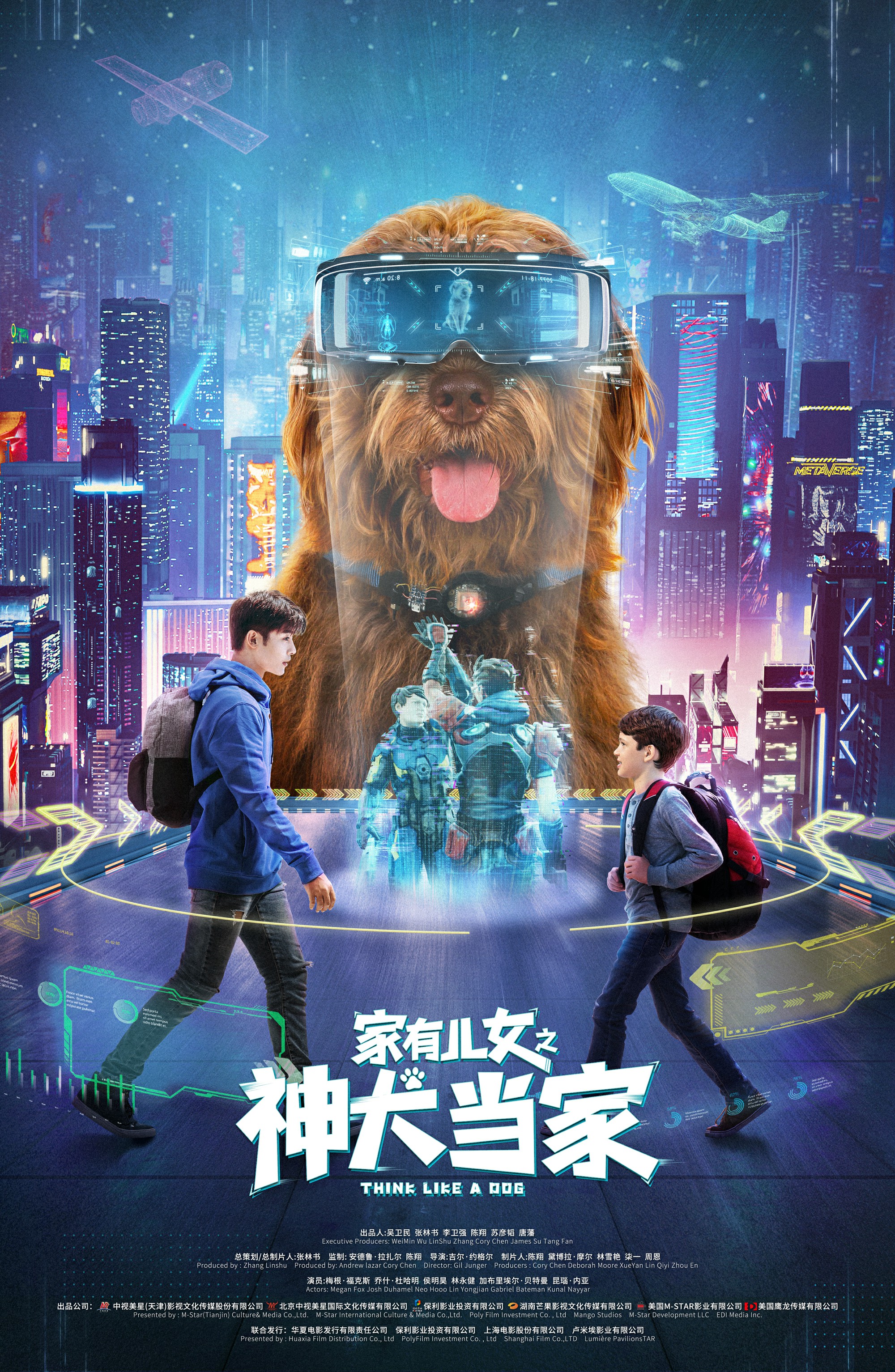 家有儿女之神犬当家的海报-正式海报 中国大陆