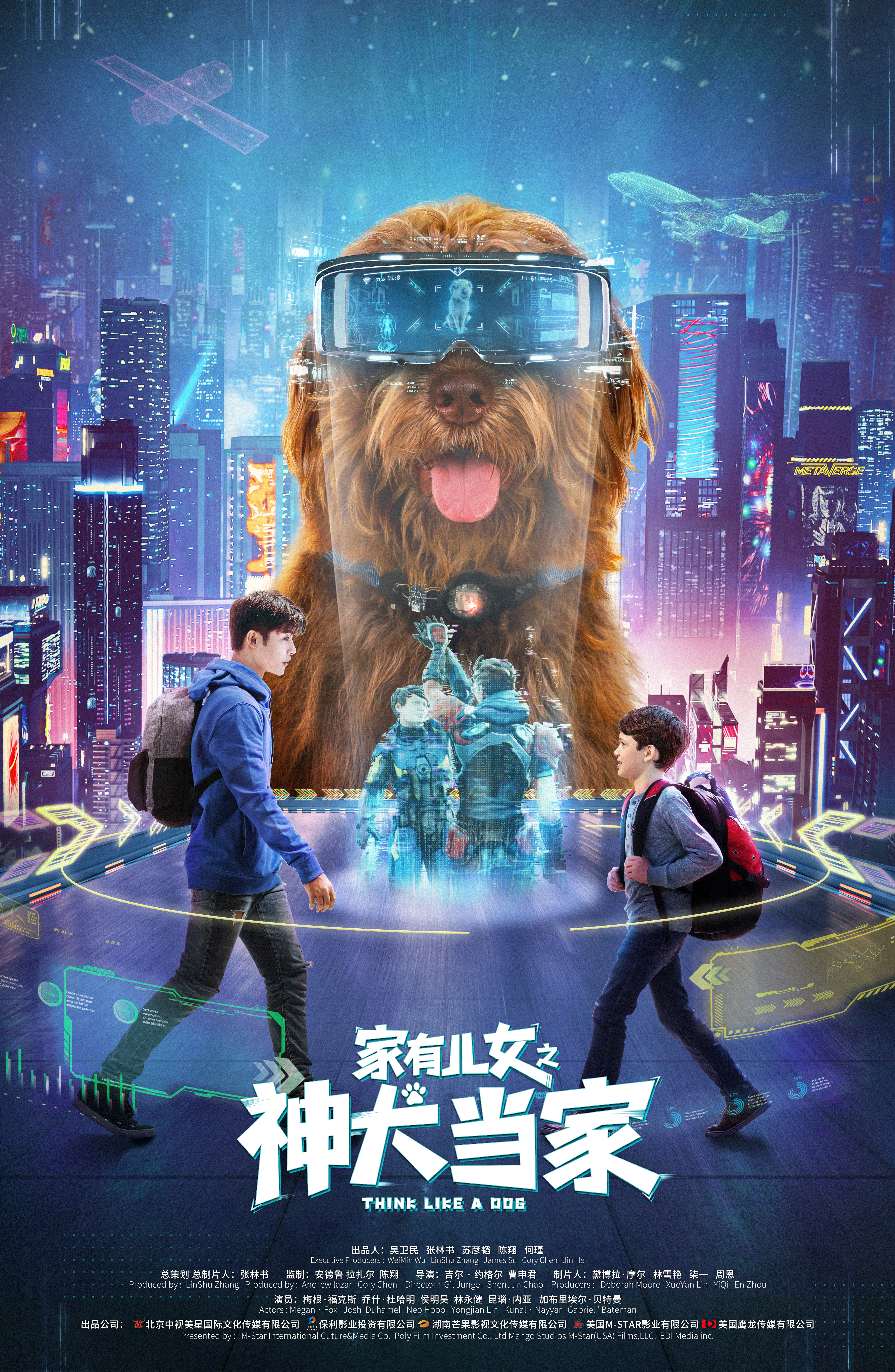 家有儿女之神犬当家的海报-正式海报 中国大陆