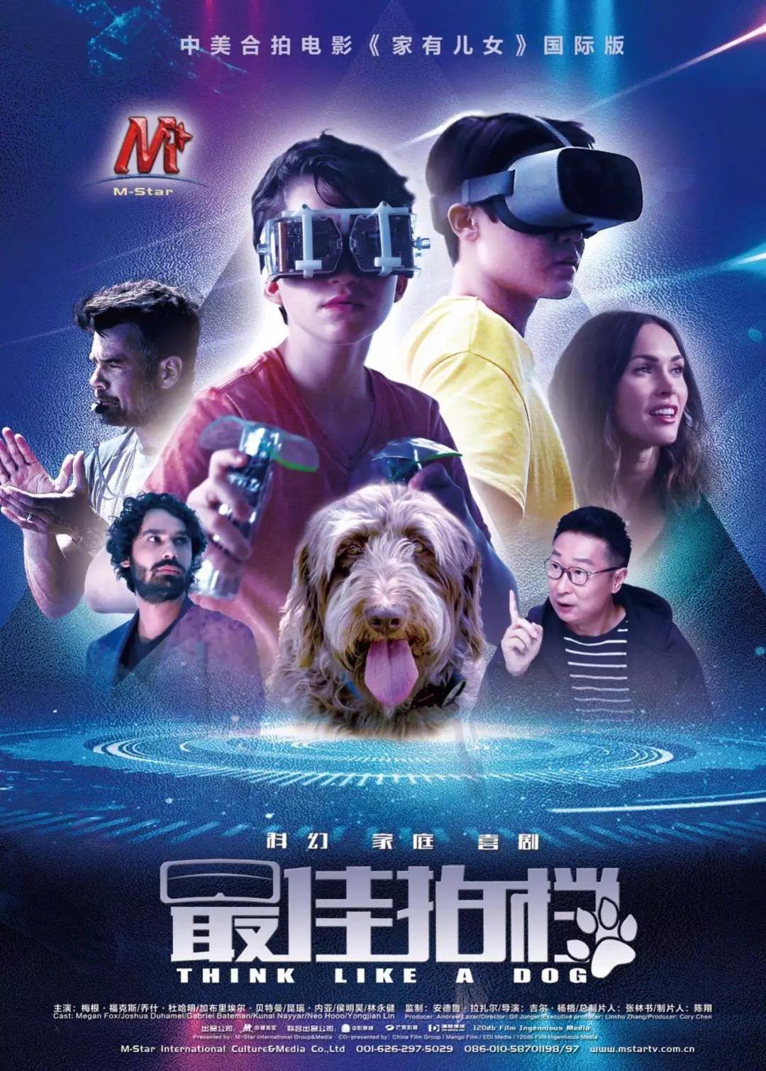 家有儿女之神犬当家的海报-预告海报 中国大陆