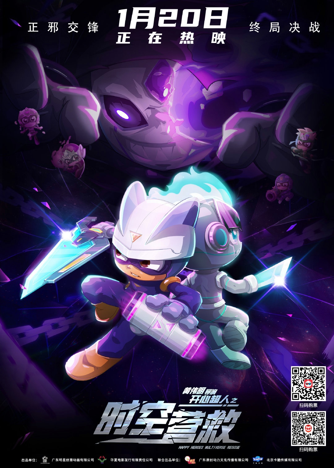 开心超人之时空营救的海报-预告海报 中国大陆