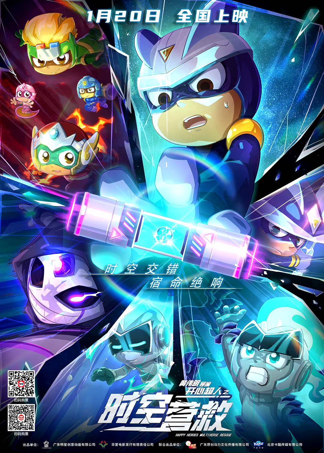 开心超人之时空营救的海报-正式海报 中国大陆