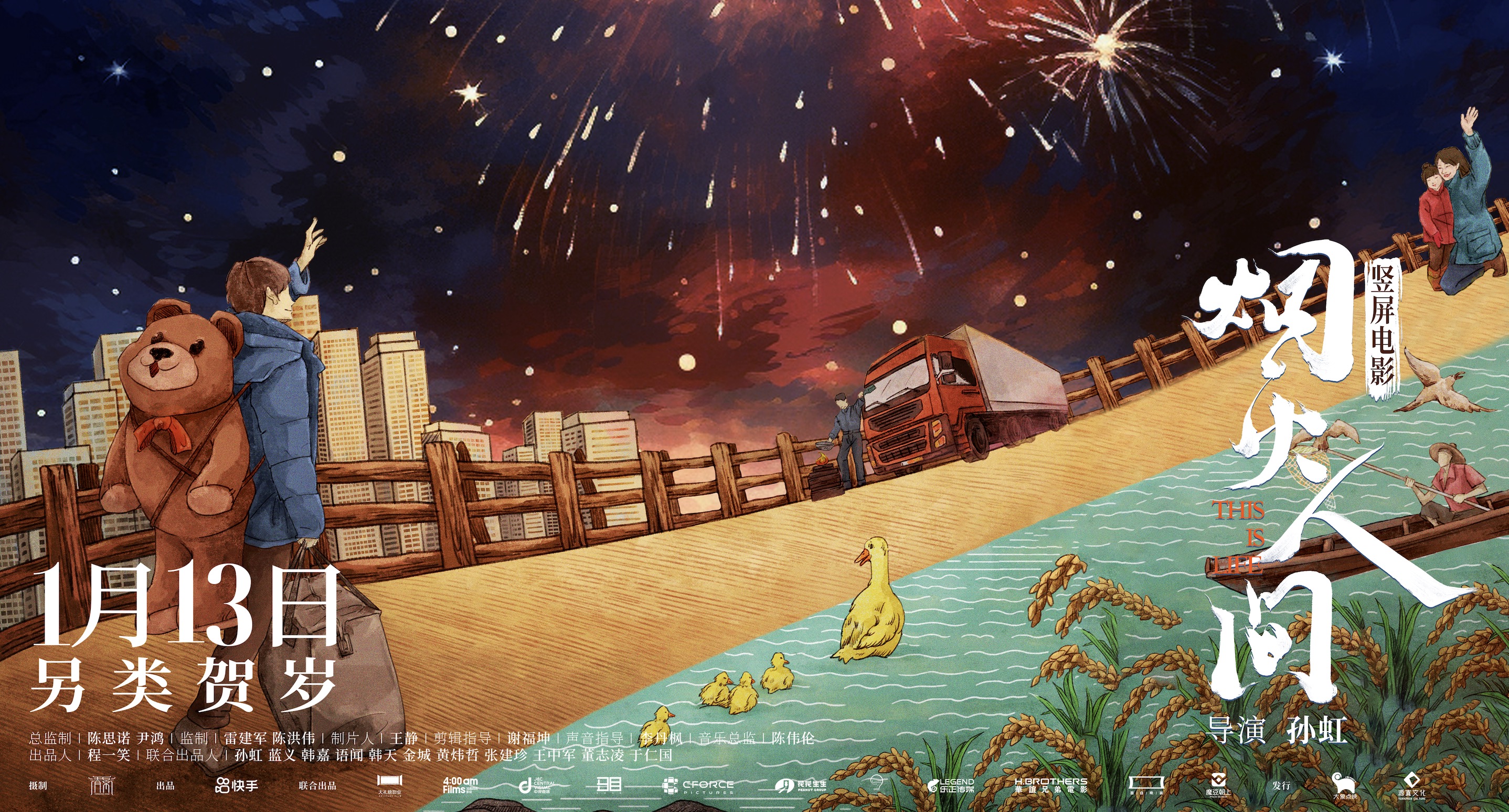 烟火人间的海报-其他海报 中国大陆