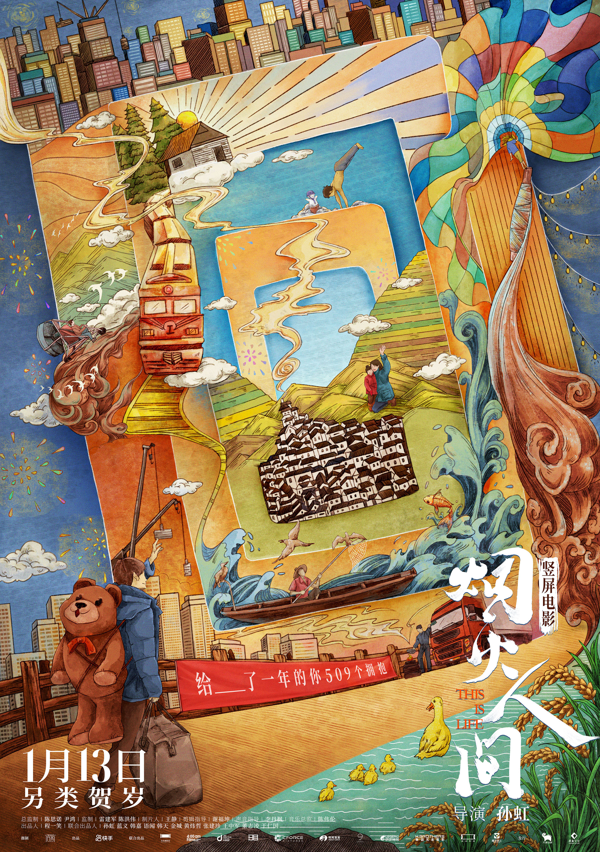 烟火人间的海报-正式海报 中国大陆