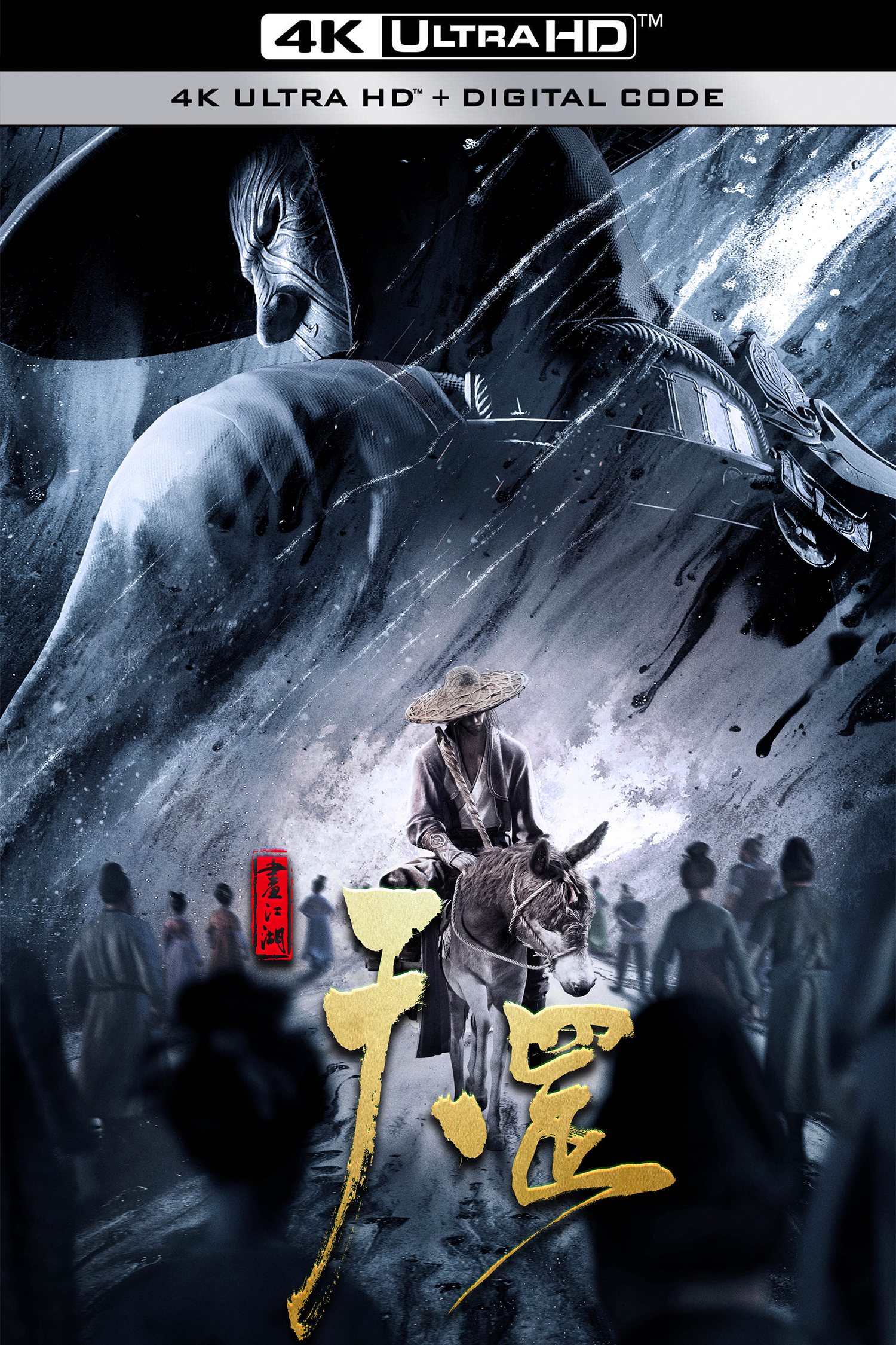 画江湖之天罡的海报-其他海报