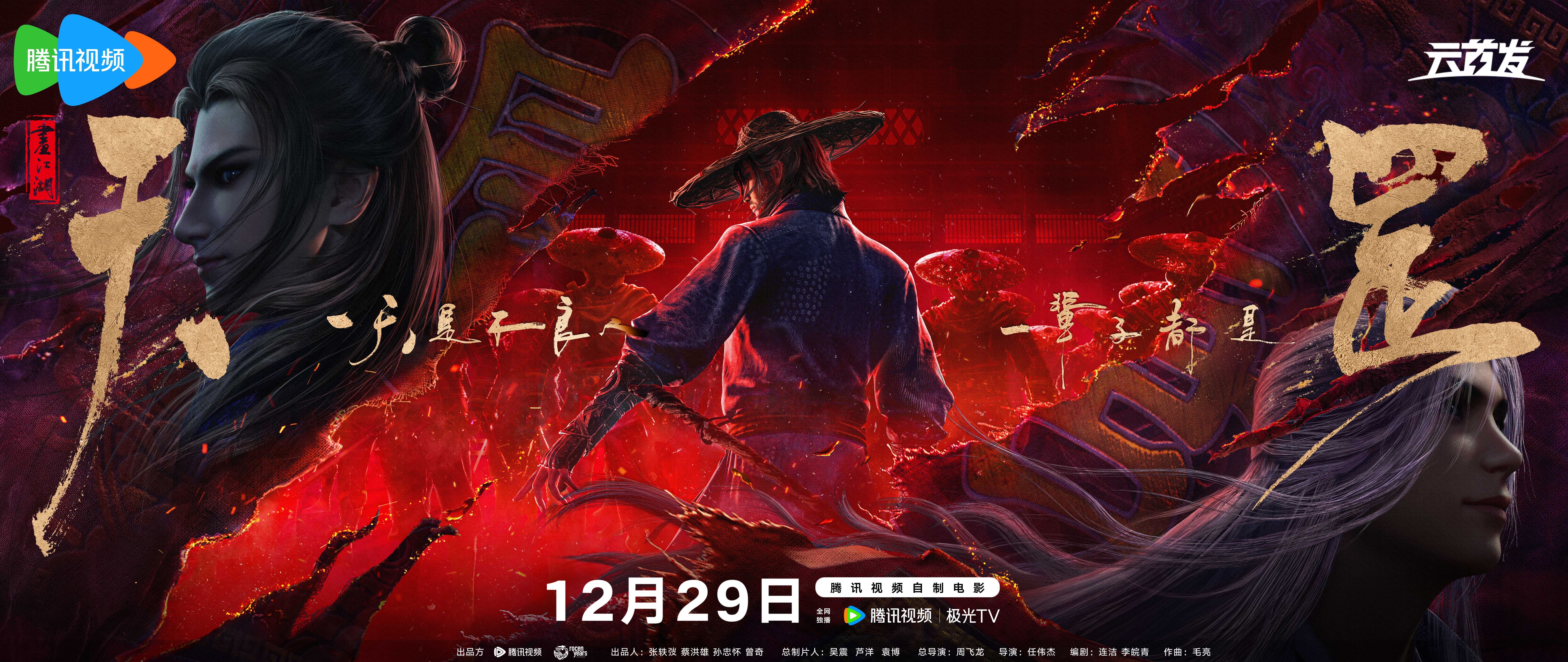 画江湖之天罡的海报-预告海报 中国大陆