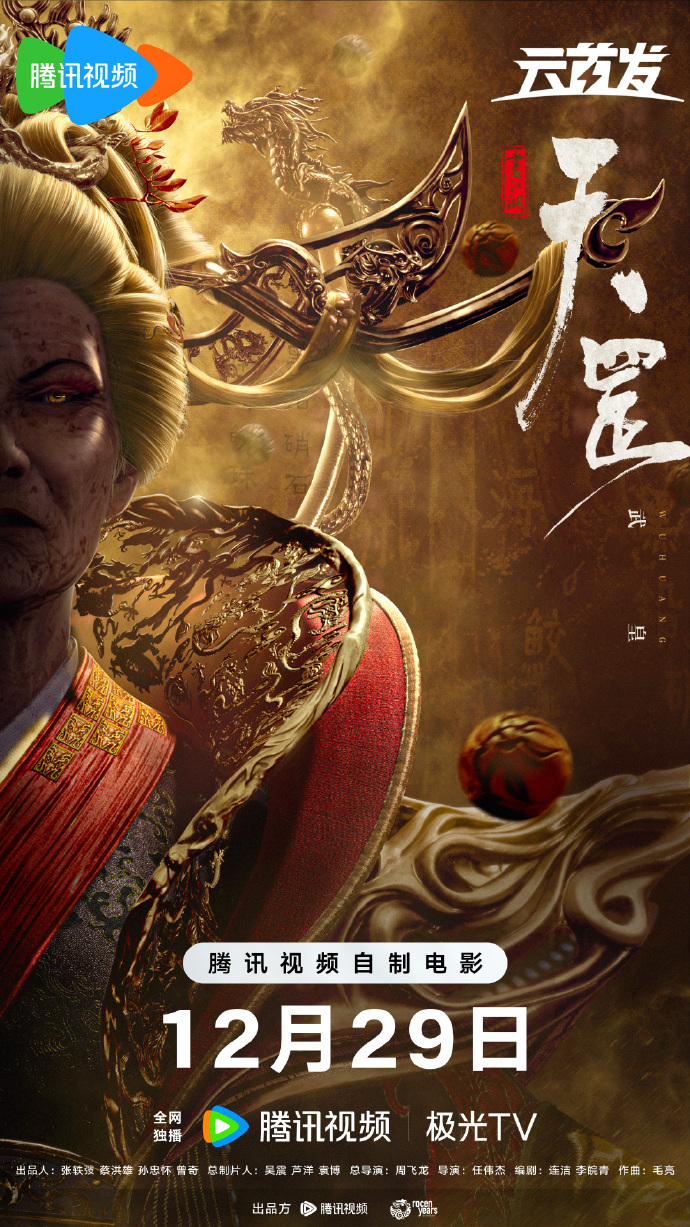 画江湖之天罡的海报-预告海报 中国大陆