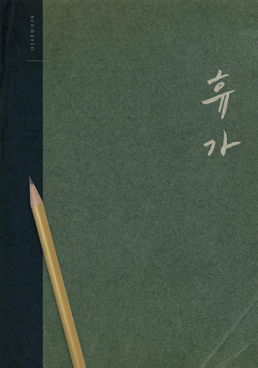 3天的休假的海报-预告海报