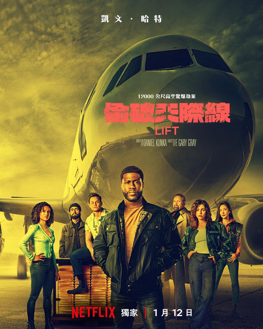 偷破天际线的海报-正式海报