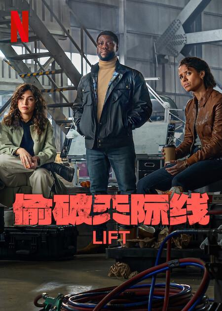 偷破天际线的海报-其他海报