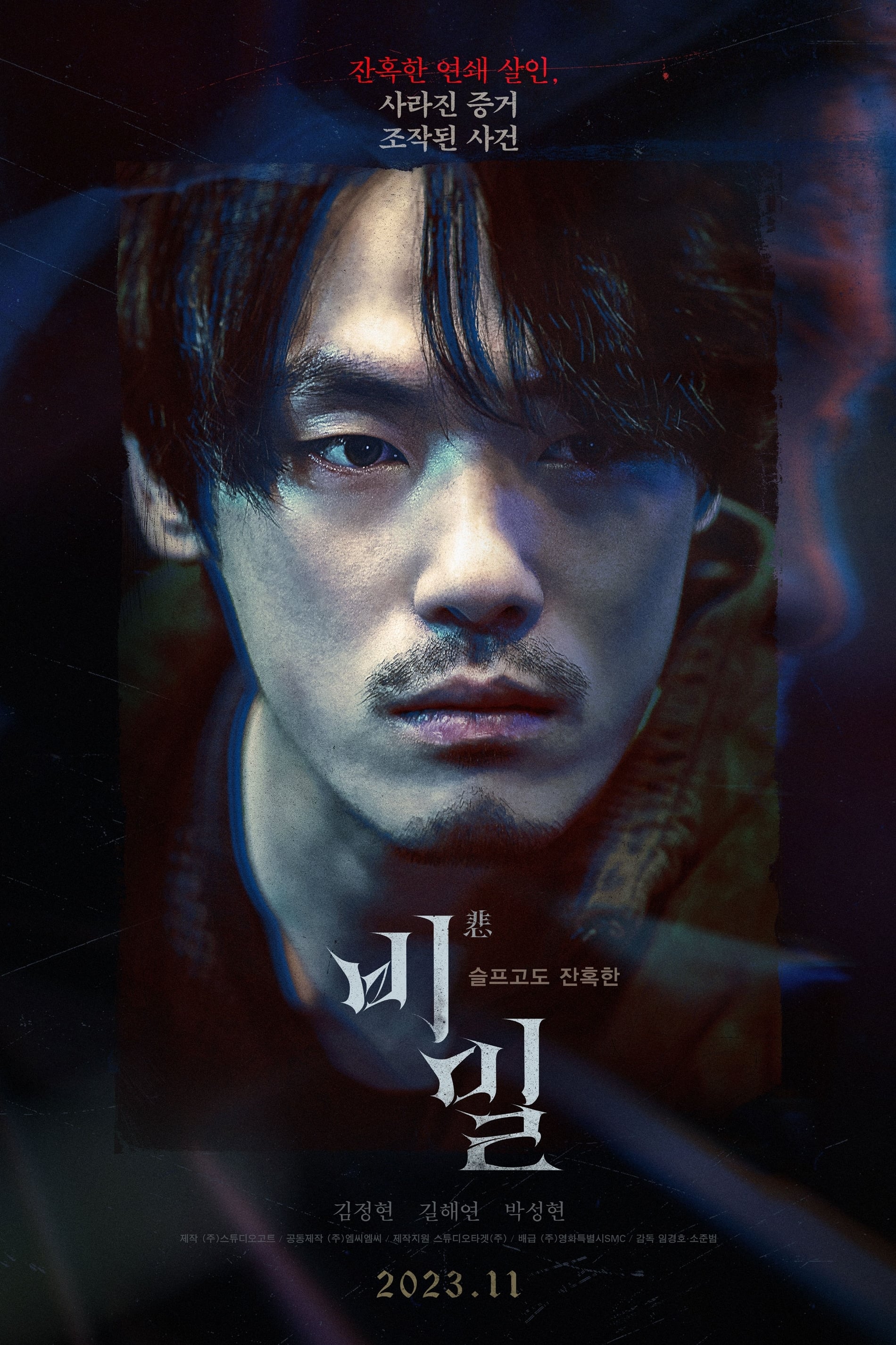 悲密的海报-正式海报