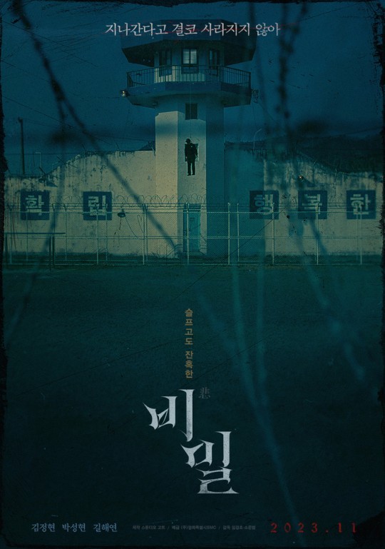 悲密的海报-预告海报 韩国