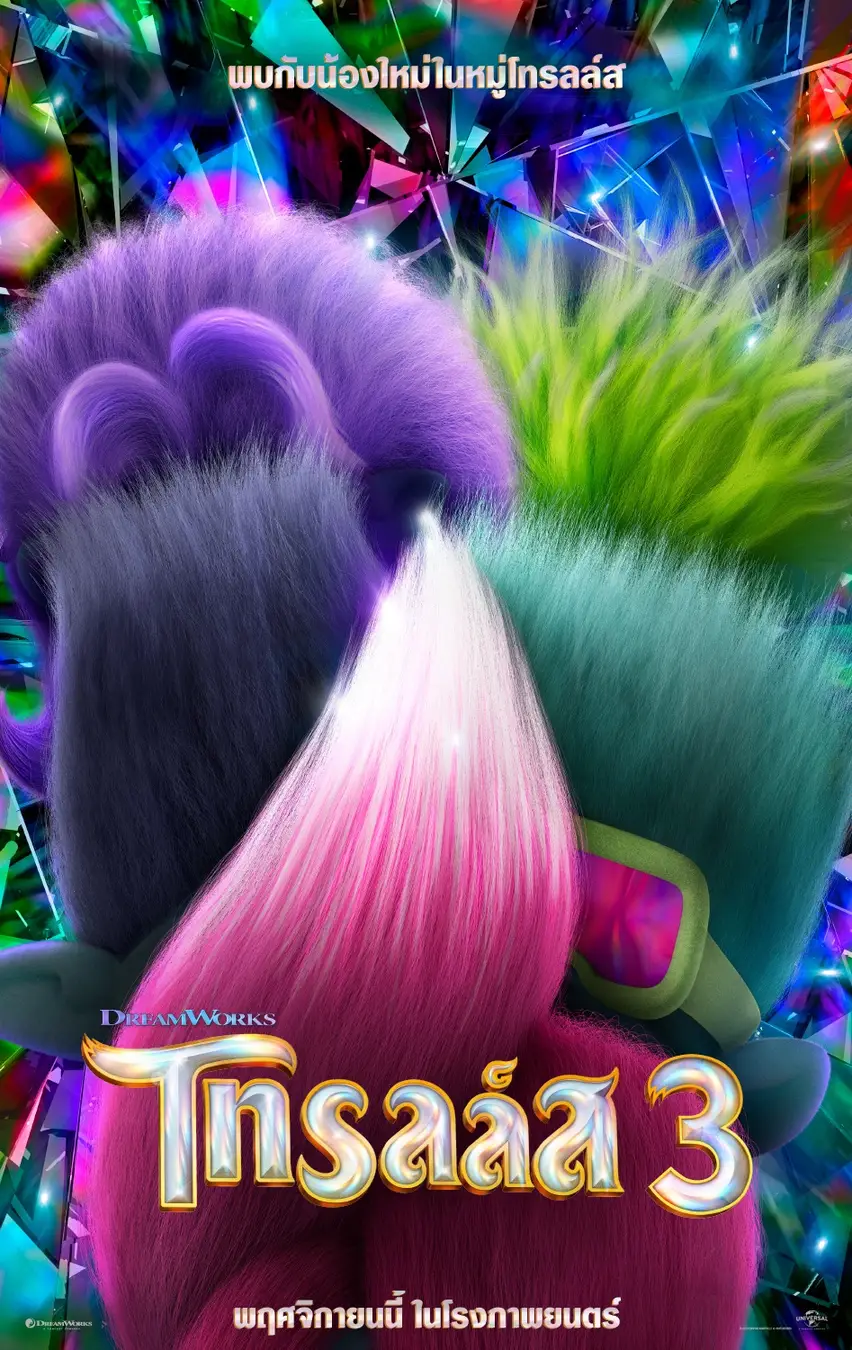 魔发精灵3的海报-预告海报 泰国