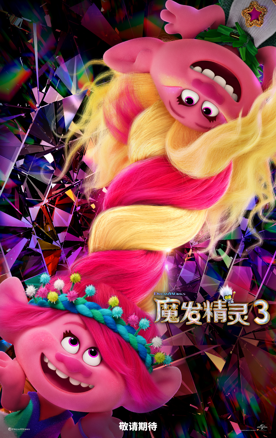 魔发精灵3的海报-预告海报 中国大陆