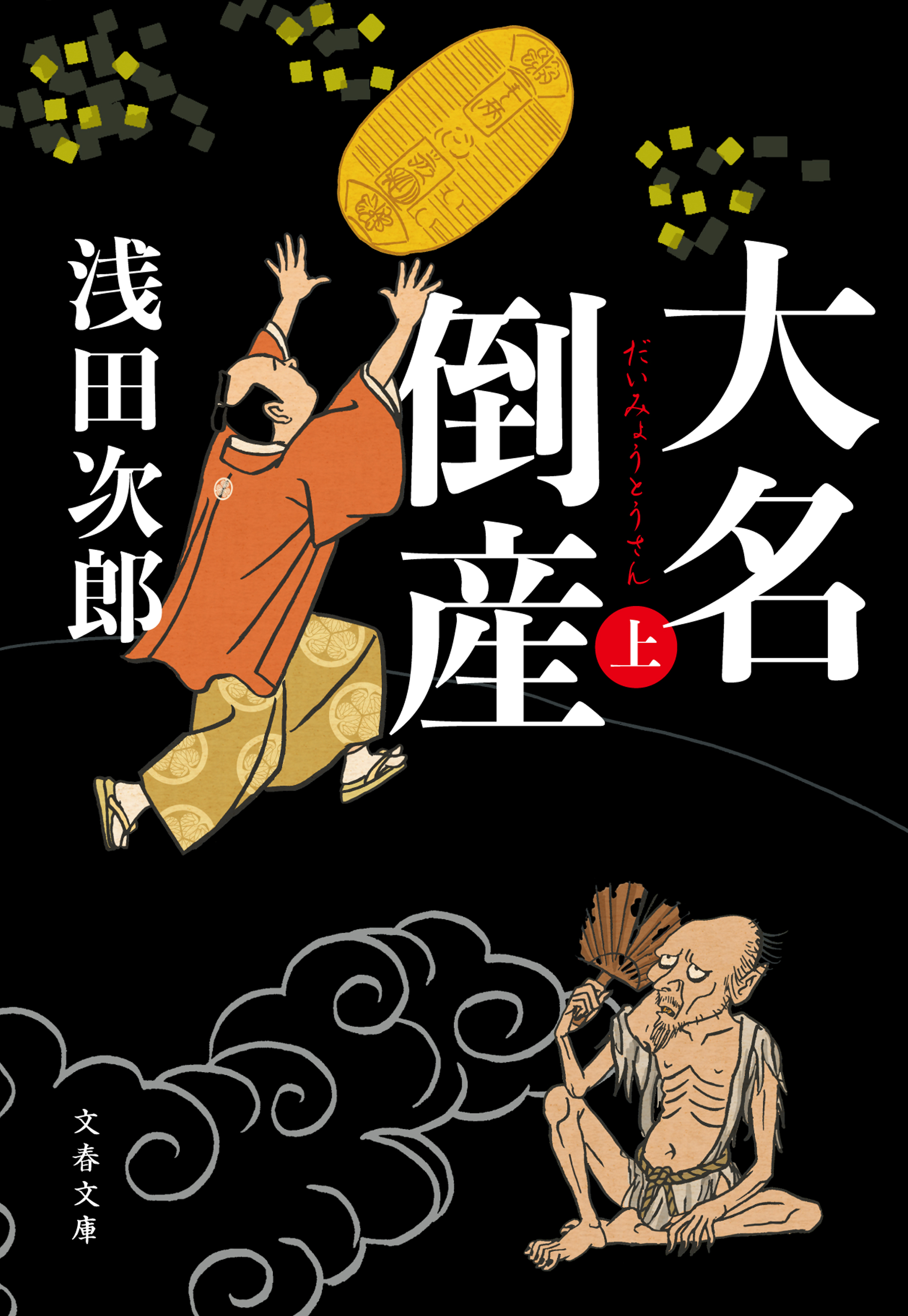 大名破产的海报-其他海报