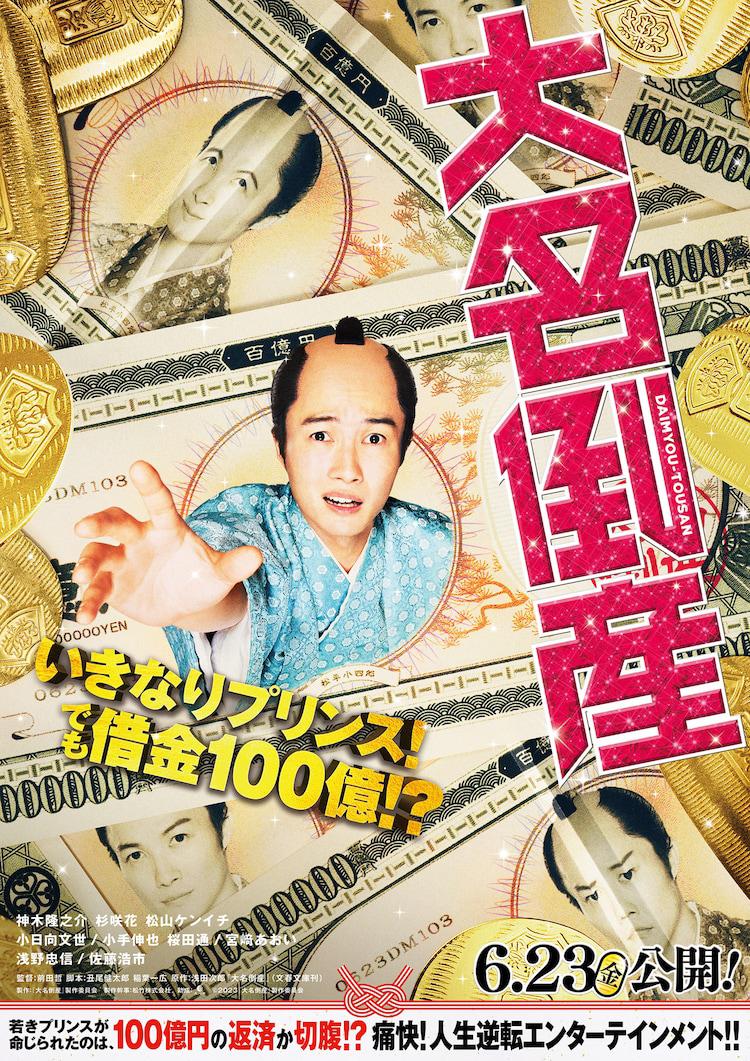 大名破产的海报-正式海报