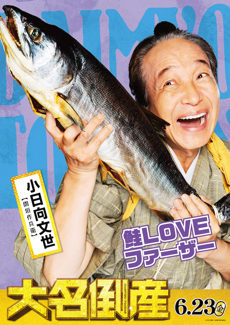 大名破产的海报-角色海报