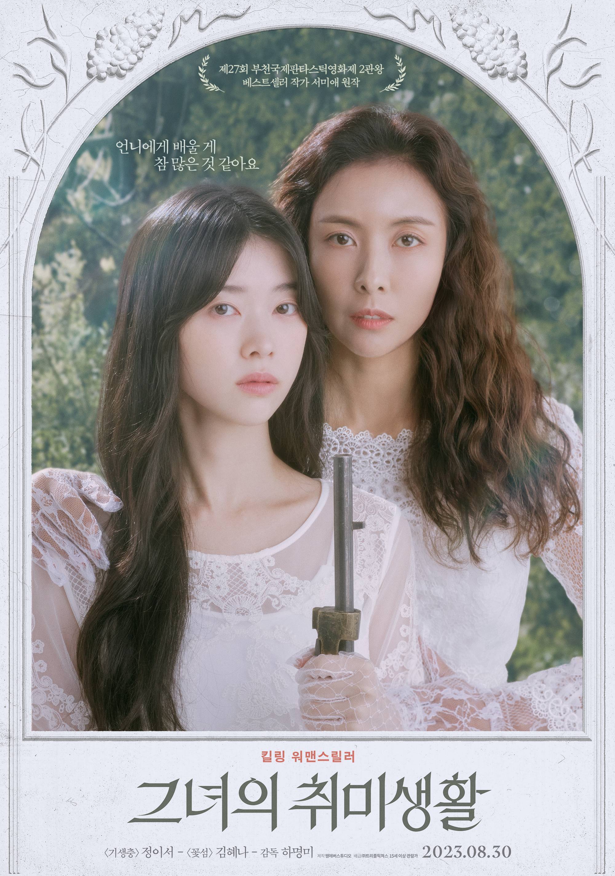 她的业余爱好的海报-正式海报 韩国