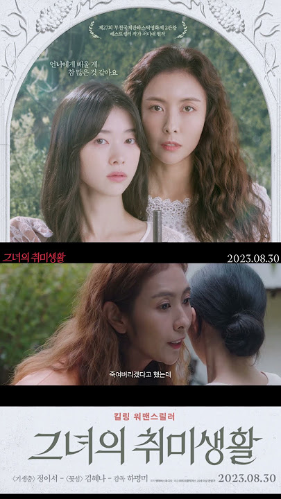 她的业余爱好的海报-其他海报 韩国