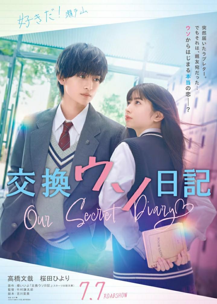 交换谎言日记的海报-正式海报